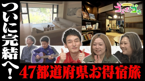 草彅やすともの うさぎとかめ 箱根・横浜・埼玉・千葉お得宿旅＆グルメ