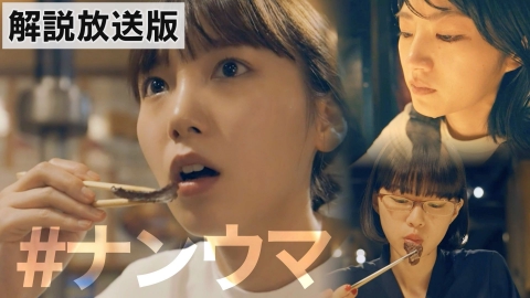 何曜日に生まれたの 第7話【解説放送版】1人女子焼肉3連打からの衝撃