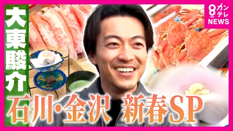大東駿介の発見！てくてく学 【新春SP】兼六園は琵琶湖がモデル!?加賀藩主・前田家が“庭の国宝”に込めた思い