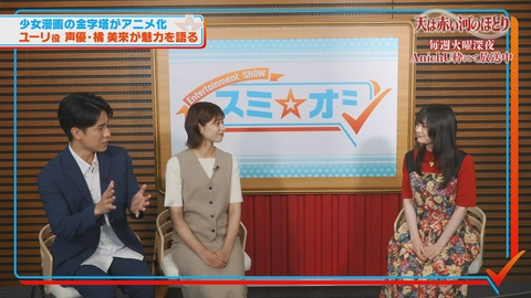 スミ☆オシ ～Entertainment SHOW～ 今夏必見のアニメ！「天は赤い河のほとり」＆大ヒット公開中！映画「アンパンマン」押し