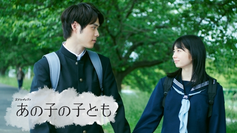 あの子の子ども