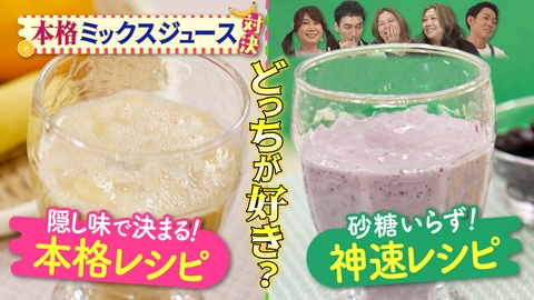 草彅やすともの うさぎとかめ ミックスジュース対決