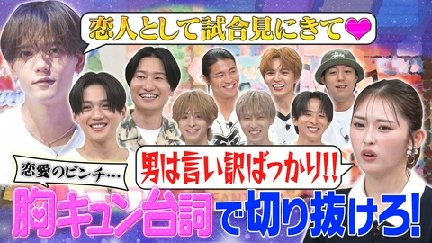 ファンタスティックPARK 胸キュン満載！八木ソロデビュー曲 応援企画『GAME CHANGER選手権』中編