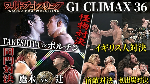 ワールドプロレスリング スーパーアスリート対決！真夏の怪物大決戦！