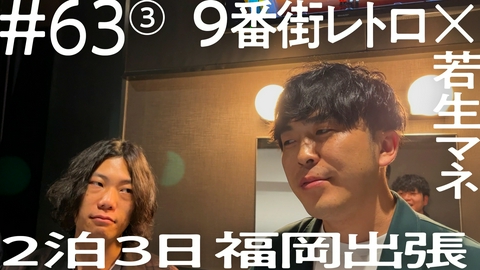ニコイチ出張～社員がカメラ、まわしてみました。～ ニコイチ出張～社員がカメラ、まわしてみました。～143
