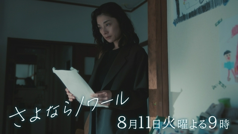 さよならノワール 【#6予告】8月11日（火）21時 ~ 放送予定