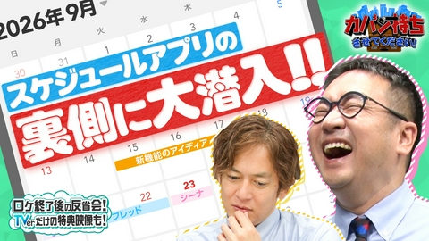 カバン持ちさせてください！ 時間を大事にしている会社