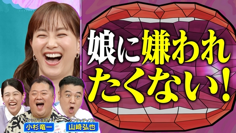 夫が寝たあとに 小杉・ザキヤマの全力育児SP！娘に嫌われたくないパパ必見！