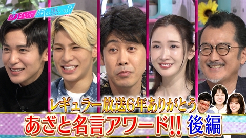 あざとくて何が悪いの？ 弘中綾香と番組の歴史を振り返るあざと名言アワード!!後編