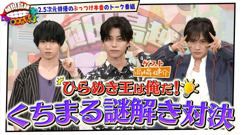 植田鳥越 口は〇〇のもとTV Season3 9月23日(火)放送分 #49【高橋健介