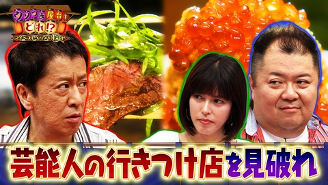ウソつき屋台はどれ！？～マイベストグルメを探せ～ ブラマヨ＆神田愛花はウソグルメを見破れるか？