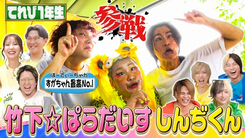 こちけんリアピのてれび1年生 なおvsすがちゃん最高No.1vsしんぢくん 超カオス撮れ高バトル