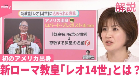 日テレNEWSセレクト 【初のアメリカ出身】新ローマ教皇「レオ14世」とは？【#みんなのギモン】