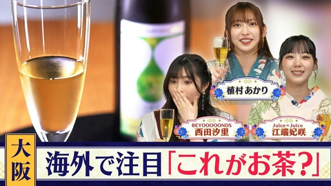 西乃風ブラン堂 ＃199「海外のレストランやセレブも注目する極上のお茶“コンブチャ”大阪・堺市で老舗茶舗が新たなお茶づくりに挑戦」