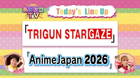 あにレコTV 第411回