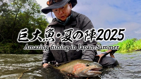 巨大魚 夏の陣2025