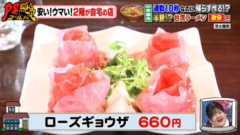 PS純金 安い！ウマい！2階が自宅の店