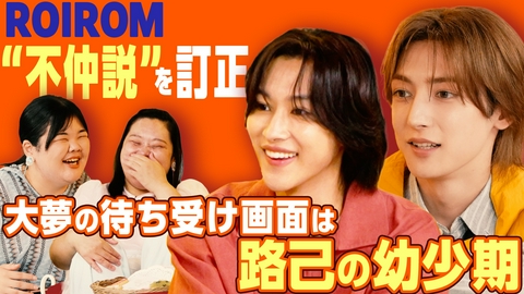 その情報、訂正させてください　〜巷の誤情報を訂正して深ぼるトーク〜 【ROIROM】5歳差コンビの実態を深ぼる！
