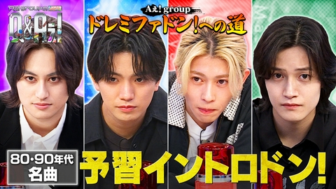 Aぇ! groupのQ＆Aぇ! ドレミファドン！で惨敗・・・勝手に特訓企画第二弾