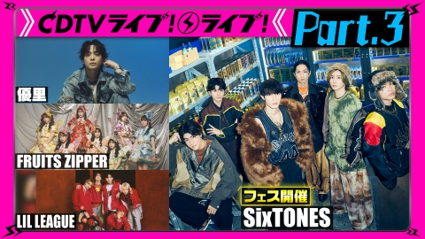 CDTV ライブ! ライブ! 1月20日(月)放送分 【Part.3】SixTONESフェス