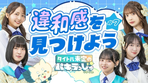 タイトル未定のパキラっしゅ★リターンズ 極上フルーツサンドをかけてゲームに挑戦！