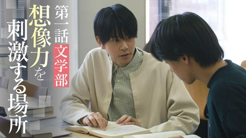 向こう側の僕 ＃１「想像力を刺激する場所」