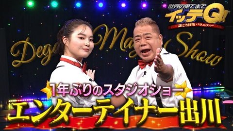 世界の果てまでイッテQ！ 【エンターテイナー出川】ドイツで超重量ドラム缶まわし&巨大風船(秘)パフォ