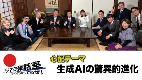 ブラマヨ弾話室～ニッポン、どうかしてるぜ！～ 第300回