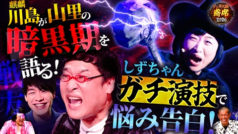 ジンギス談！ 麒麟・川島が語る「南海キャンディーズ」の素顔とは！？