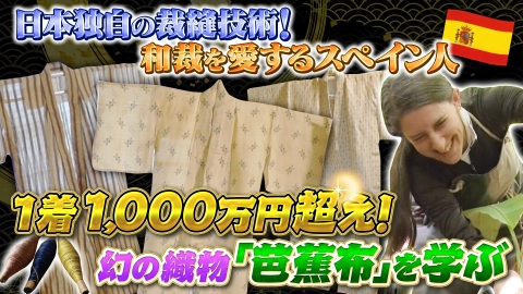 世界！ニッポン行きたい人応援団 テーマ「和裁」