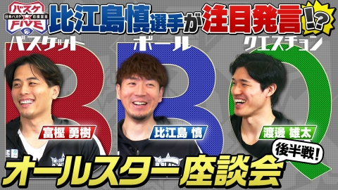 バスケ☆FIVE～日本バスケ応援宣言～ 2月23日(日)放送分 比江島