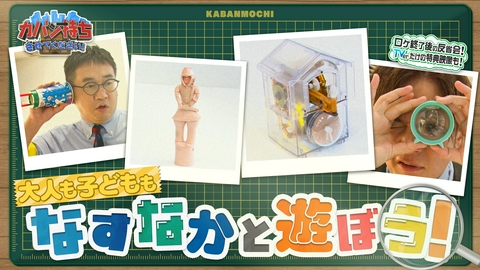 カバン持ちさせてください！ 親子で楽しめるを作る会社