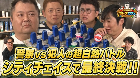 小杉店長のボドゲカフェ 小杉店長のボドゲカフェ 後編