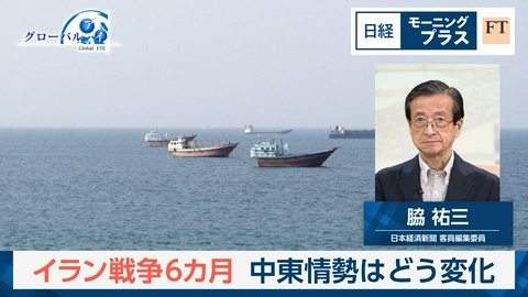 日経モープラFT イラン戦争6カ月　中東情勢はどう変化