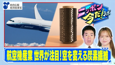 ニッポン 今だ！ラボ 航空機産業（中編）