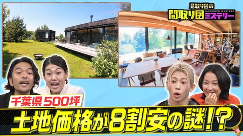 見取り図の間取り図ミステリー 謎の激安＆島スペシャル