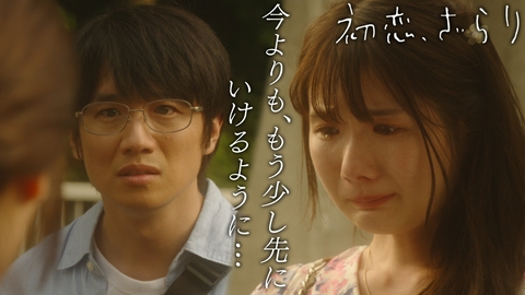 初恋、ざらり 第8話 たぶん私じゃ、ダメなんです。