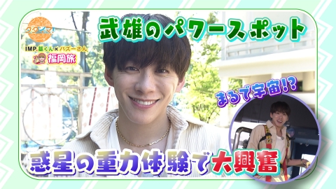 IMP.基くんとバズーさんの福岡旅（タダイマ！） 2回目の佐賀県は武雄市へ！
