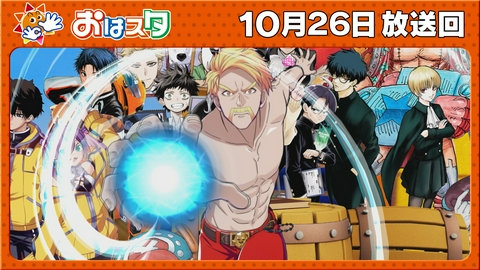 おはスタ ドズル先生登場！ボルトの螺旋丸・渦彦披露！！/ハロウィン特集！