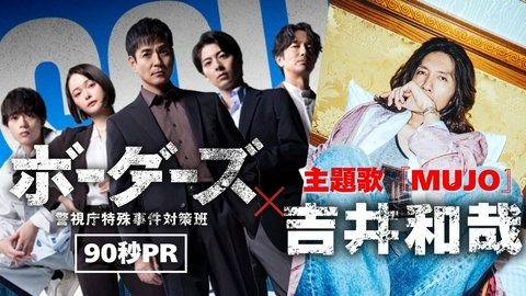 ボーダーズ　警視庁特殊事件対策班 【予告】10月16日(金)21時スタート　主題歌・吉井和哉！90秒予告