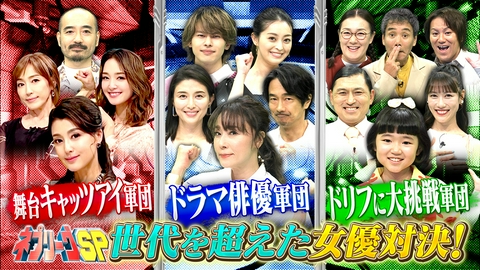 ネプリーグ 舞台vsドラマvs伝説のバラエティー！三つ巴！