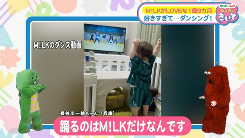 ガチャピン・ムック ねぇねぇきいて 第29回 M!LKのダンスを踊れちゃう！