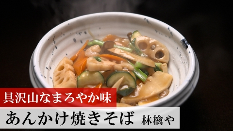 日本一ふつうで美味しい植野食堂 第476回 あんかけ焼きそば