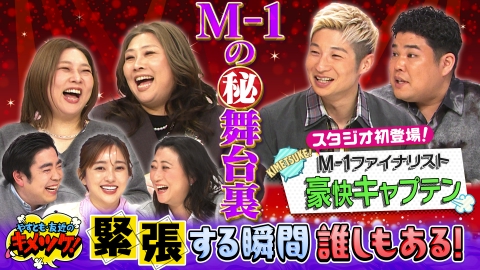 やすとも・友近のキメツケ！あくまで個人の感想です #321　関西最強うどん続々！ともこ豪快キャプテンM-1裏側