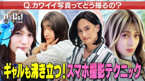 Aぇ! groupのQ＆Aぇ! ＜2＞トレンドメイクを施したAぇ！ベストショット