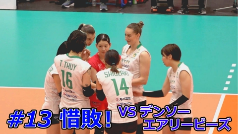 ＧＯ！ＧＯ！グリーンウイングス Episode13