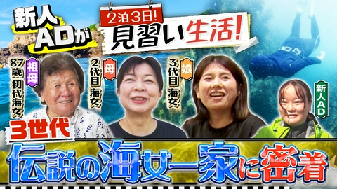 ～あなたの知らないNO.1～選ばれし頂点サマ 衝撃神業10連発＆伝説の海女・秘境のチーズ職人に2泊3日見習いSP