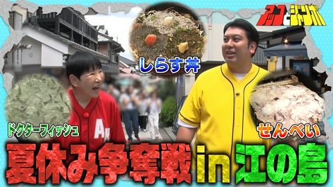 アッコとジャンボ 第18話 夏休み争奪戦イン江の島前編