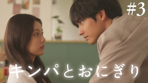 キンパとおにぎり～恋するふたりは似ていてちがう～
