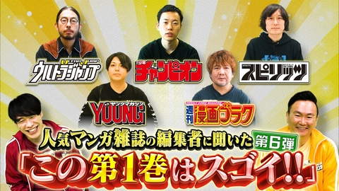 川島・山内のマンガ沼 人気雑誌の編集者に聞いた「この１巻はスゴイ」第６弾